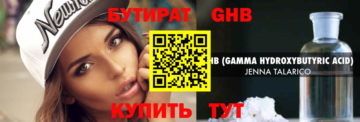 БУТИРАТ GHB Будённовск