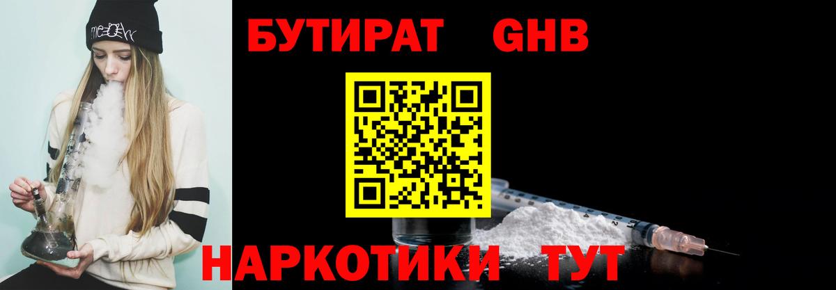 БУТИРАТ  БУТИРАТ оксибутират  Вход с VPN  Будённовск 