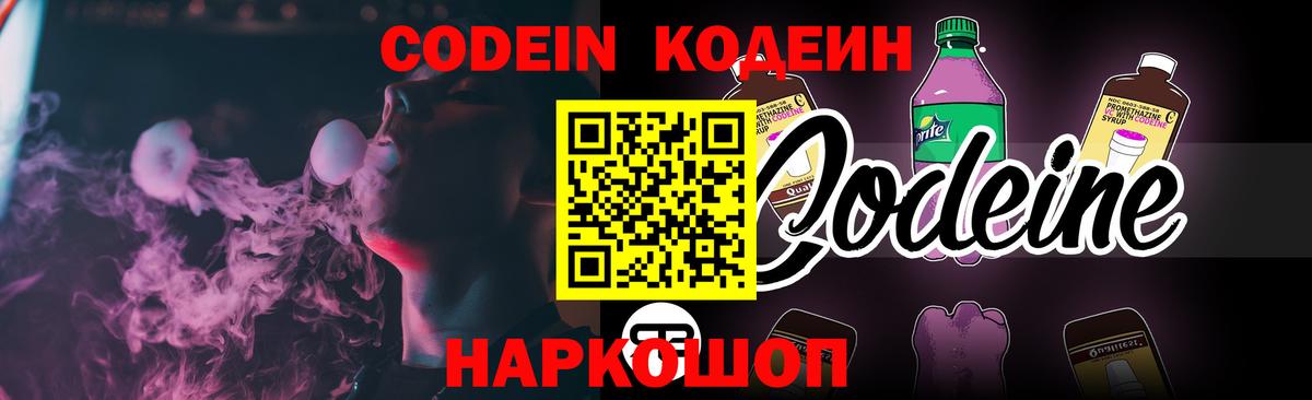 Кодеиновый сироп Lean Purple Drank  Кодеин Purple Drank  Вход с VPN  Будённовск 