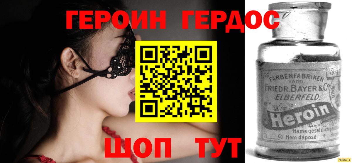 Героин VHQ  Вход с VPN  Будённовск 