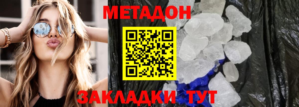 МЕТАДОН methadone Будённовск