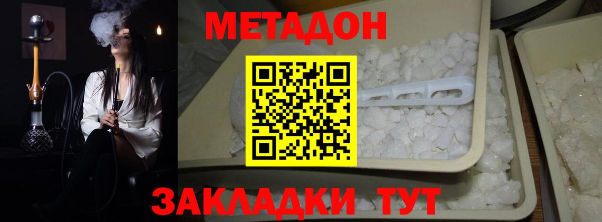 МЕТАДОН кристалл  Вход с VPN  Будённовск 