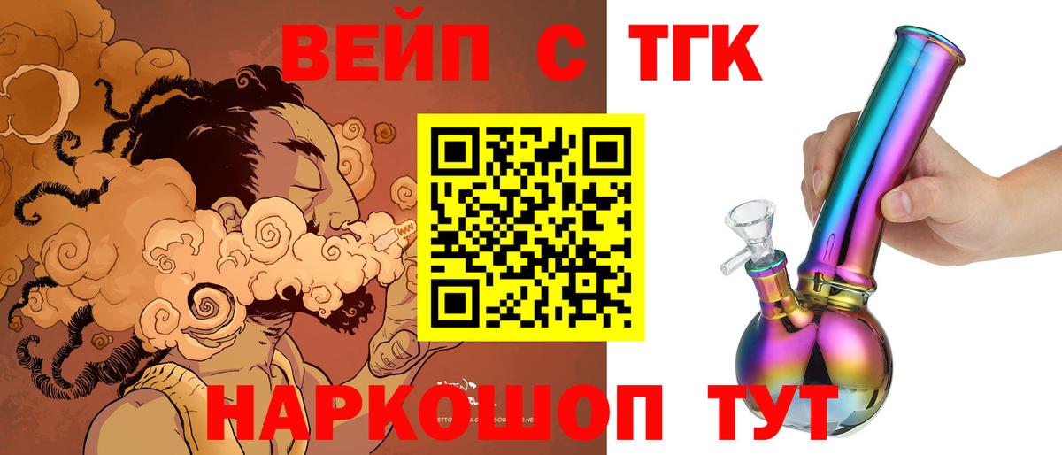 Дистиллят ТГК вейп Будённовск