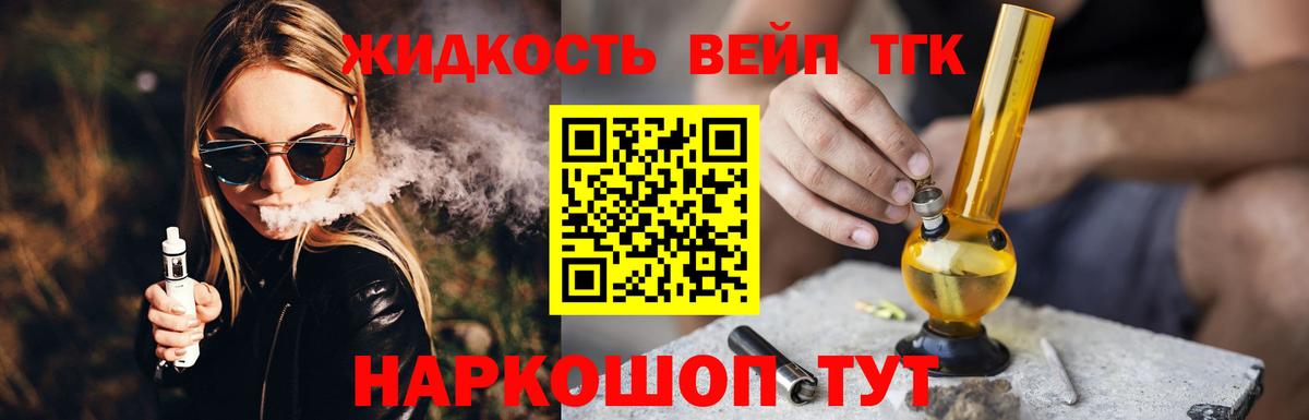 Будённовск  ТГК вейп  наркотики  Вход с VPN 